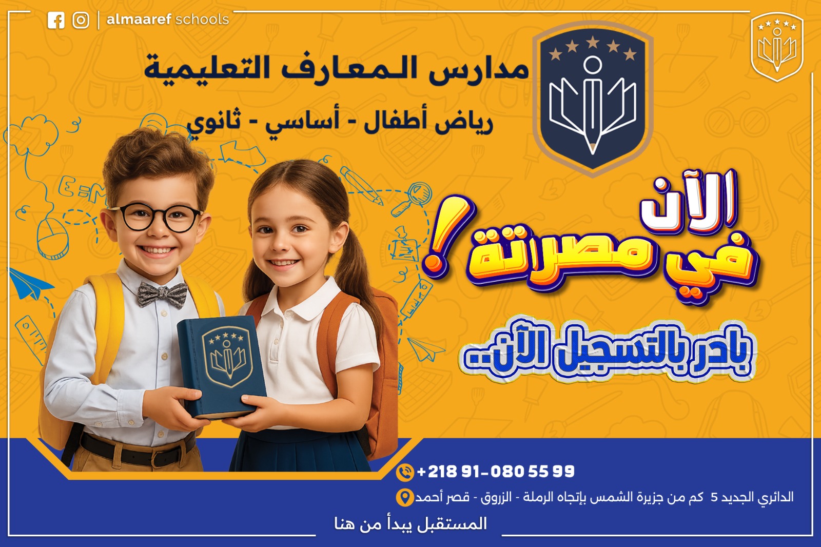 صورة من مدارس المعارف 13